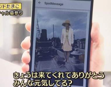 實測掃墓GO《往生者會現身的掃墓APP》該說恐怖還是溫馨呢…… 實測掃墓GO《往生者會現身的掃墓APP》該說恐怖還是溫馨呢……
