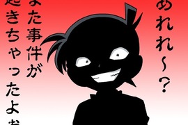 《希望他是公司新人的動漫角色》我才不希望我的職場裡有柯南勒... 《希望他是公司新人的動漫角色》我才不希望我的職場裡有柯南勒...