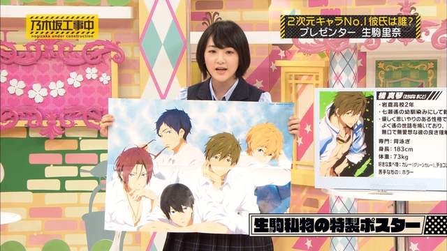 偶像合法戀愛《乃木坂46分享二次元男友》生駒里奈的FREE海報當場炸裂…… 偶像合法戀愛《乃木坂46分享二次元男友》生駒里奈的FREE海報當場炸裂……