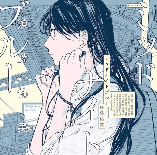 抒情短篇漫畫《Midnight Blue》紀念那些逝去的美好時光 抒情短篇漫畫《Midnight Blue》紀念那些逝去的美好時光
