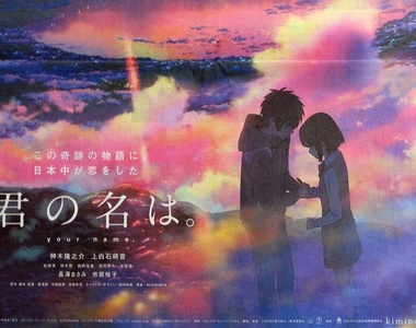 《你的名字。》慶功宴大手筆發送萬円商品券 《你的名字。》慶功宴大手筆發送萬円商品券