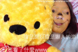 《小熊維尼面膜》敷上去女子力竟然瞬間下降惹 《小熊維尼面膜》敷上去女子力竟然瞬間下降惹