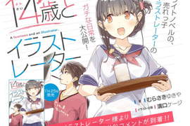 藤島康介效應(?)《14歲與繪師》未成年巨乳Coser倒貼男繪師… 藤島康介效應(?)《14歲與繪師》未成年巨乳Coser倒貼男繪師…