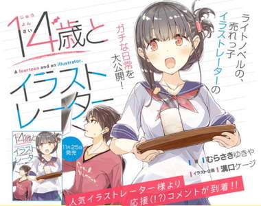 藤島康介效應(?)《14歲與繪師》未成年巨乳Coser倒貼男繪師… 藤島康介效應(?)《14歲與繪師》未成年巨乳Coser倒貼男繪師…
