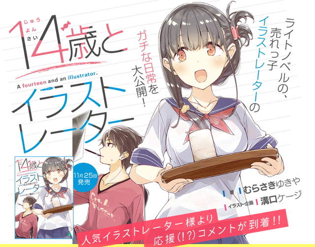 藤島康介效應(?)《14歲與繪師》未成年巨乳Coser倒貼男繪師… 藤島康介效應(?)《14歲與繪師》未成年巨乳Coser倒貼男繪師…