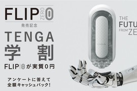 科技撸管《FLIP ZERO》TENGA新作是裝雞雞的太空艙? 科技撸管《FLIP ZERO》TENGA新作是裝雞雞的太空艙?
