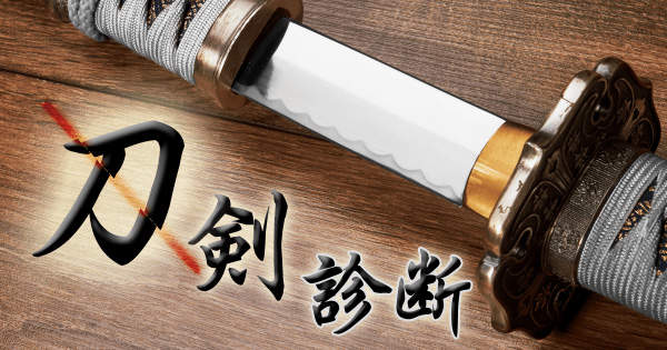 《心理測驗》來選一把喜歡的刀劍來了解自己吧