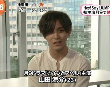 秋季日劇《該隱與亞伯》山田涼介月9初主演挑戰禁斷三角戀 秋季日劇《該隱與亞伯》山田涼介月9初主演挑戰禁斷三角戀