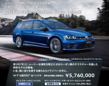 《VW Golf R Valiant Carbon Style》日本限量有殺氣 《VW Golf R Valiant Carbon Style》日本限量有殺氣