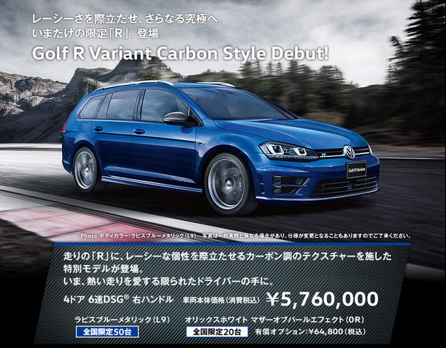 《VW Golf R Valiant Carbon Style》日本限量有殺氣 《VW Golf R Valiant Carbon Style》日本限量有殺氣