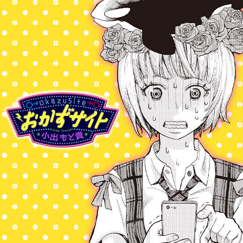 少年Jump+《手淫次數網站》身為偶像卻完全激不起男人慾望該如何是好