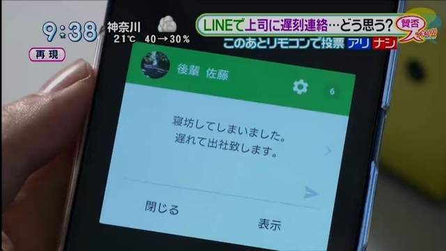 年輕人戰老人《上班遲到用LINE說》用LINE談公事無知又有病? 年輕人戰老人《上班遲到用LINE說》用LINE談公事無知又有病?
