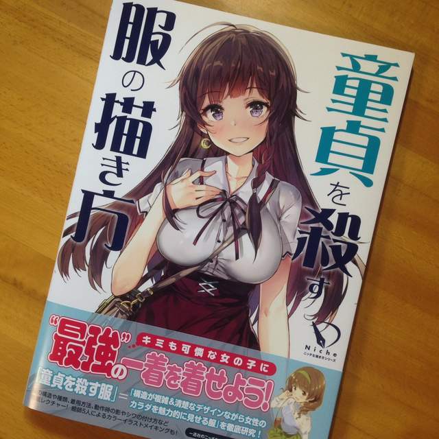 《殺死處男服裝繪圖教學書》性感的極致 要表現出女體的魅力就在這裡(*´艸`*) 《殺死處男服裝繪圖教學書》性感的極致 要表現出女體的魅力就在這裡(*´艸`*)
