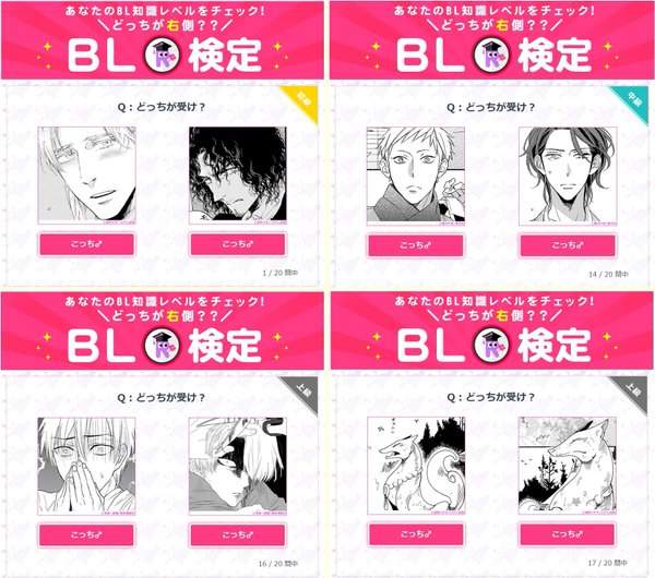《BL攻受檢定》來考考你的商業BL漫畫看得夠不夠多喔♂