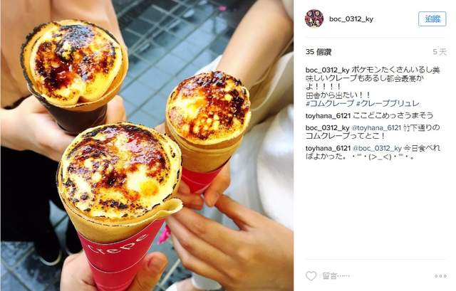 話題《烤布蕾可麗餅》小心輕咬以免卡士達醬大爆發喔ww（舔） - 圖片4