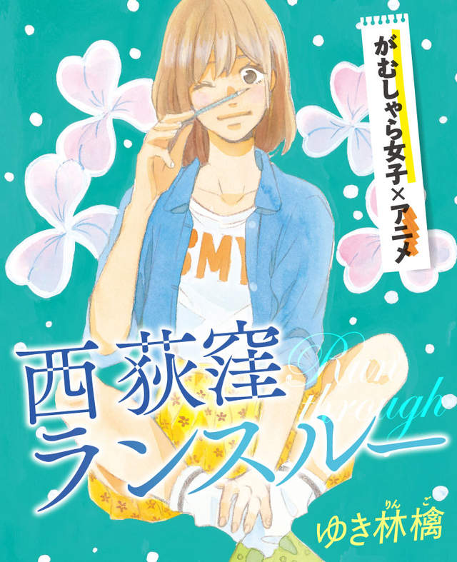 《18歲動畫師的奮鬥物語》能夠在業界生存的不是天才就是笨蛋 《18歲動畫師的奮鬥物語》能夠在業界生存的不是天才就是笨蛋