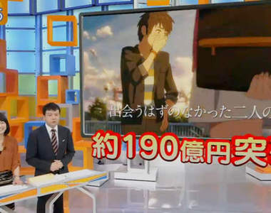 聖地經濟學《你的名字觀光效果》巡禮的粉絲帶動185億錢潮…… 聖地經濟學《你的名字觀光效果》巡禮的粉絲帶動185億錢潮……