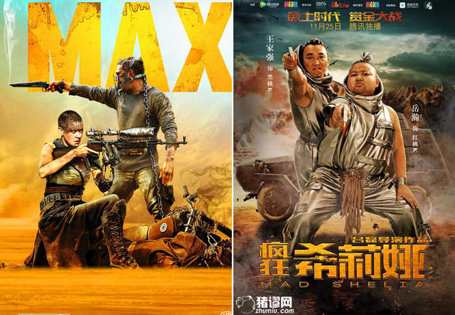 中國「山寨版瘋狂麥斯」之《瘋狂希莉婭》高度訪真紅到國外