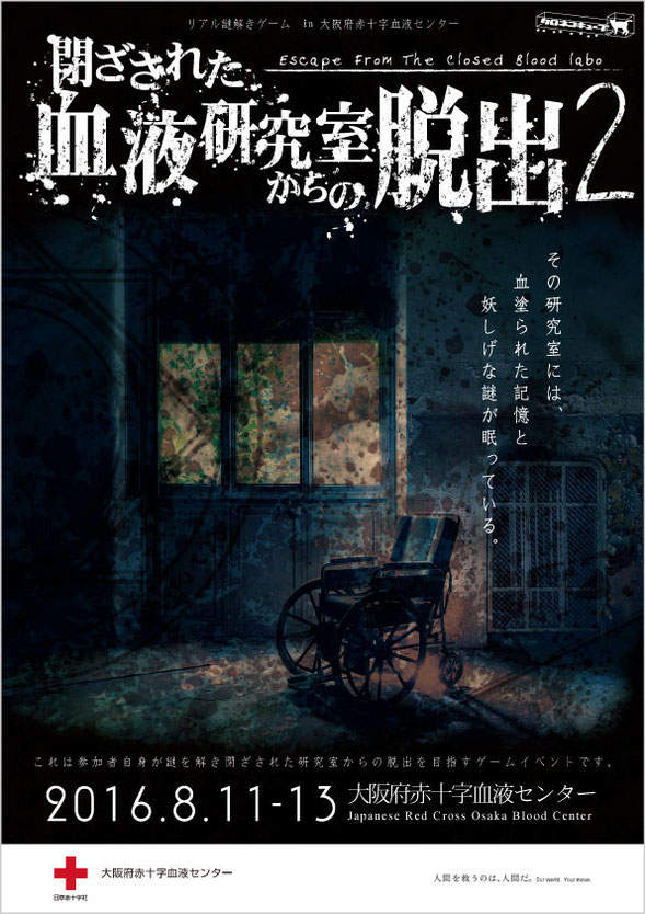 《捐血中心密室逃脫》報名費就是:捐血 《捐血中心密室逃脫》報名費就是:捐血