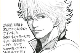 《銀魂》小栗旬殺青 空知猩猩:你現在是我的搖錢樹了請給我8000億 《銀魂》小栗旬殺青 空知猩猩:你現在是我的搖錢樹了請給我8000億