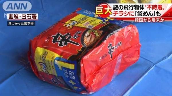 日本發現《巨大謎之飛行物體》裡面是罵金正恩的傳單跟辛拉麵… - 圖片8