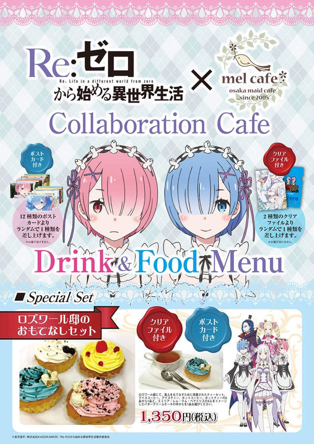 期間限定《RE:ZERO咖啡廳》怠惰套餐整個很有魔女教的氣氛www