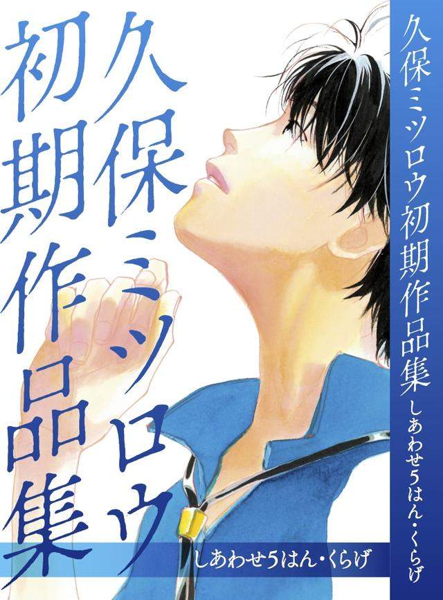 YURI!!! on ICE原案《久保美津郎》從過去作品集尋找YURI的影子 YURI!!! on ICE原案《久保美津郎》從過去作品集尋找YURI的影子