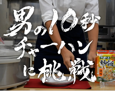 白飯大變身《挑戰10秒炒飯》日本「浜乙女」推出神奇炒飯包(❛◡❛✿) 白飯大變身《挑戰10秒炒飯》日本「浜乙女」推出神奇炒飯包(❛◡❛✿)