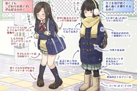 《耐冷薄衣女子VS保暖厚衣女子》寒冬裡你比較喜歡哪種呢? 《耐冷薄衣女子VS保暖厚衣女子》寒冬裡你比較喜歡哪種呢?