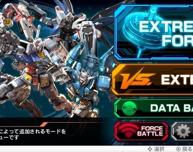 《機動戰士鋼彈 極限 VS. FORCE》BNEI你終於開始把該放的東西放進去了.... 《機動戰士鋼彈 極限 VS. FORCE》BNEI你終於開始把該放的東西放進去了....