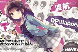 渡航×QP:flapper新作《少女編號》偶像聲優業界故事動畫化 渡航×QP:flapper新作《少女編號》偶像聲優業界故事動畫化
