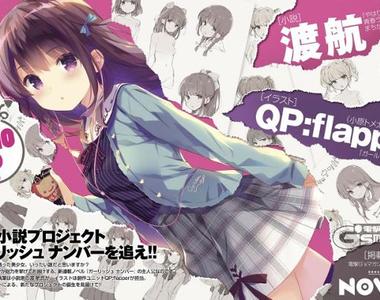 渡航×QP:flapper新作《少女編號》偶像聲優業界故事動畫化 渡航×QP:flapper新作《少女編號》偶像聲優業界故事動畫化