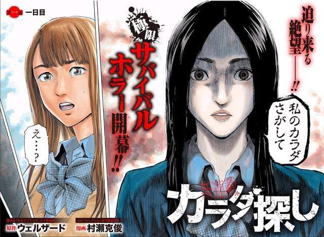 【閱覽注意】無限讀檔無限虐殺《尋找身體》漫畫發行量破100萬