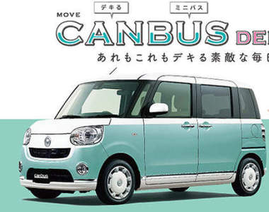 高畑充希助陣《Daihatsu Move Canbus》真的不會太可愛嗎? 高畑充希助陣《Daihatsu Move Canbus》真的不會太可愛嗎?