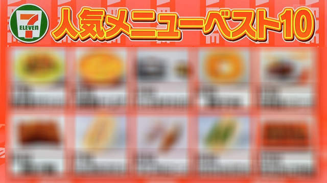 《日本7-11最新人氣商品BEST10》猜對吃完才可以放你回家 《日本7-11最新人氣商品BEST10》猜對吃完才可以放你回家