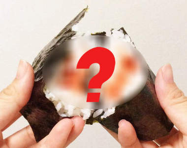 《一輩子絕對不會買的飯糰口味》票選 絕對不會購入的理由又是什麼呢? 《一輩子絕對不會買的飯糰口味》票選 絕對不會購入的理由又是什麼呢?