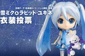 《雪初音2017最終決選》哪一隻最能代表北海道的燦爛星空? 《雪初音2017最終決選》哪一隻最能代表北海道的燦爛星空?
