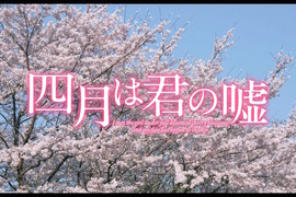 《四月是你的謊言真人化》特報 究竟還原度如何呢?請評分~ 《四月是你的謊言真人化》特報 究竟還原度如何呢?請評分~
