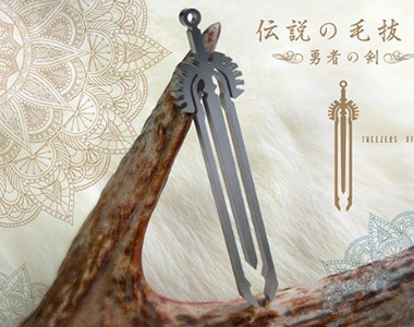 《傳說中的拔毛夾~勇者之劍~》只有被命運選中之人可以使用它... 《傳說中的拔毛夾~勇者之劍~》只有被命運選中之人可以使用它...