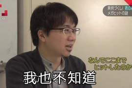 新海誠導演談《你的名字爆紅之謎》別再問了人家也不知道…… 新海誠導演談《你的名字爆紅之謎》別再問了人家也不知道……