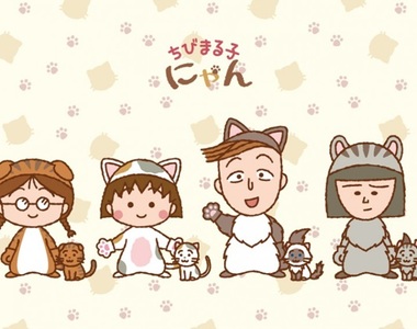 新系列《櫻桃小丸子喵》將在今秋可愛登場♡貓咪裝的永澤帽子依然www 新系列《櫻桃小丸子喵》將在今秋可愛登場♡貓咪裝的永澤帽子依然www