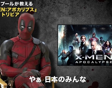 《死侍插花X戰警預告》在日本也是這麼狂~ 《死侍插花X戰警預告》在日本也是這麼狂~