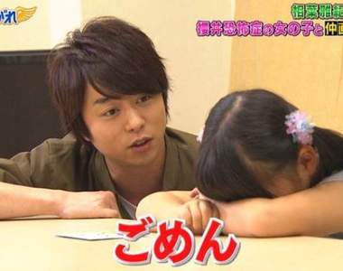 《櫻井翔恐懼症》像看到鬼一樣害怕的小女孩到底又是為什麼呢ww 《櫻井翔恐懼症》像看到鬼一樣害怕的小女孩到底又是為什麼呢ww