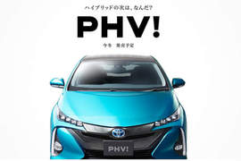 超人氣《Toyota Prius PHV》日本開賣竟然要延期? 超人氣《Toyota Prius PHV》日本開賣竟然要延期?