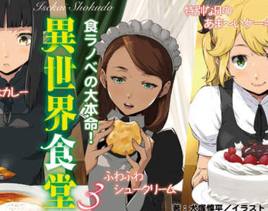 深夜不敢看的《異世界食堂動畫化》看了會餓餓了會吃吃了會胖… 深夜不敢看的《異世界食堂動畫化》看了會餓餓了會吃吃了會胖…