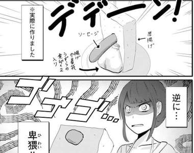 《變性手術實體驗漫畫》就算用食物比喻還是看惹好痛痛啊啊啊 《變性手術實體驗漫畫》就算用食物比喻還是看惹好痛痛啊啊啊