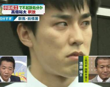 性侵遭逮捕《高畑裕太》不起訴釋放 疑似怒瞪記者的眼神引發熱論 性侵遭逮捕《高畑裕太》不起訴釋放 疑似怒瞪記者的眼神引發熱論