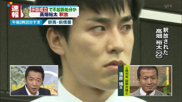 性侵遭逮捕《高畑裕太》不起訴釋放 疑似怒瞪記者的眼神引發熱論 性侵遭逮捕《高畑裕太》不起訴釋放 疑似怒瞪記者的眼神引發熱論