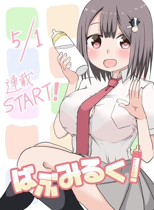 《特殊體質女高中生漫畫》從巨乳尋找母性的溫暖