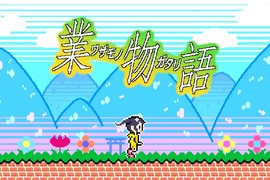 物語系列《業物語》懷舊十足的8BIT遊戲顯示出作者的年代w 物語系列《業物語》懷舊十足的8BIT遊戲顯示出作者的年代w